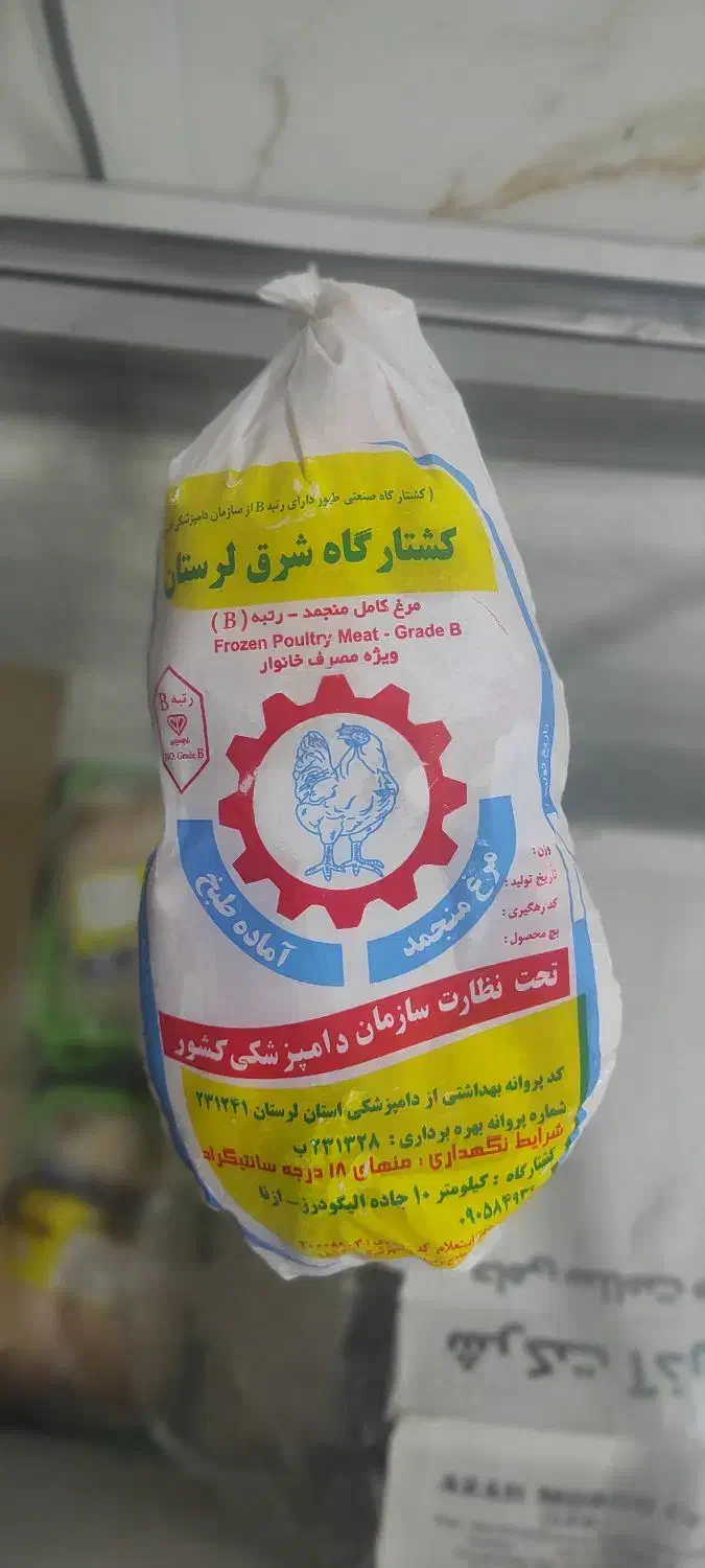 مرغ منجمد کیلویی 135|خوردنی و آشامیدنی|اهرم, |دیوار