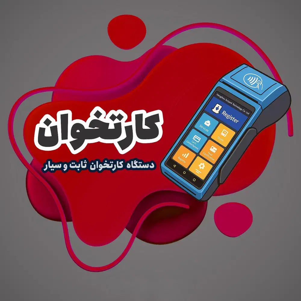 کارتخوان سیار با فعال سازی یک روزه *بذرافشان|حراج|گرگان, |دیوار