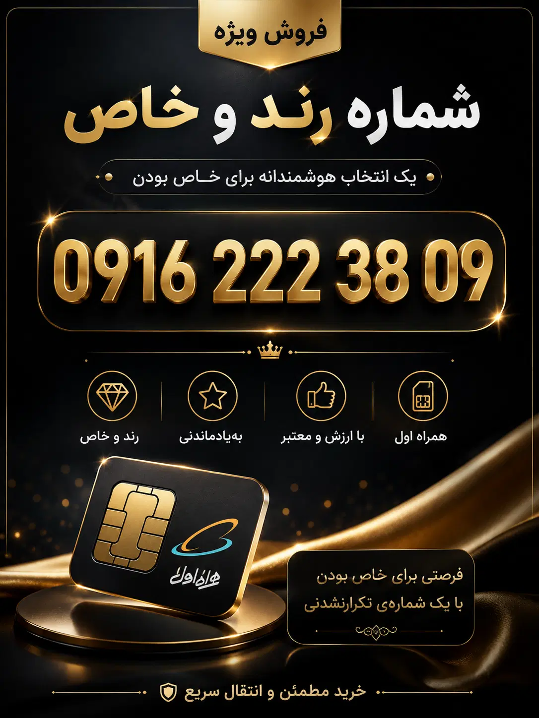 سیمکارت ۰۹۱۶ صفر و بیلبوردی|سیمکارت|تهران, دکتر هوشیار|دیوار