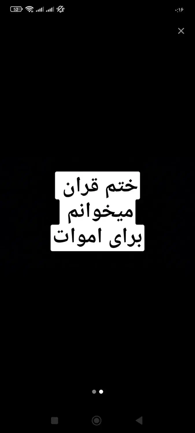 ختم قران میخوانم برای اموات|فعالیت داوطلبانه|اهر, |دیوار