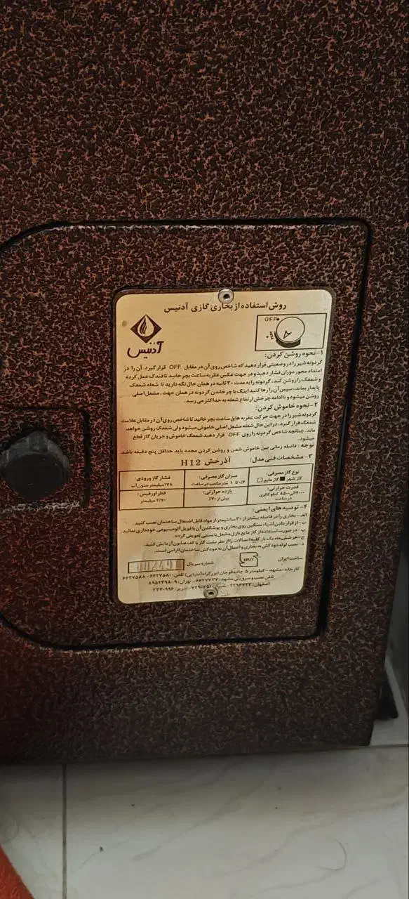 بخاری گازی آدنیس|بخاری، هیتر، شومینه|شیراز, شهرک گلستان|دیوار