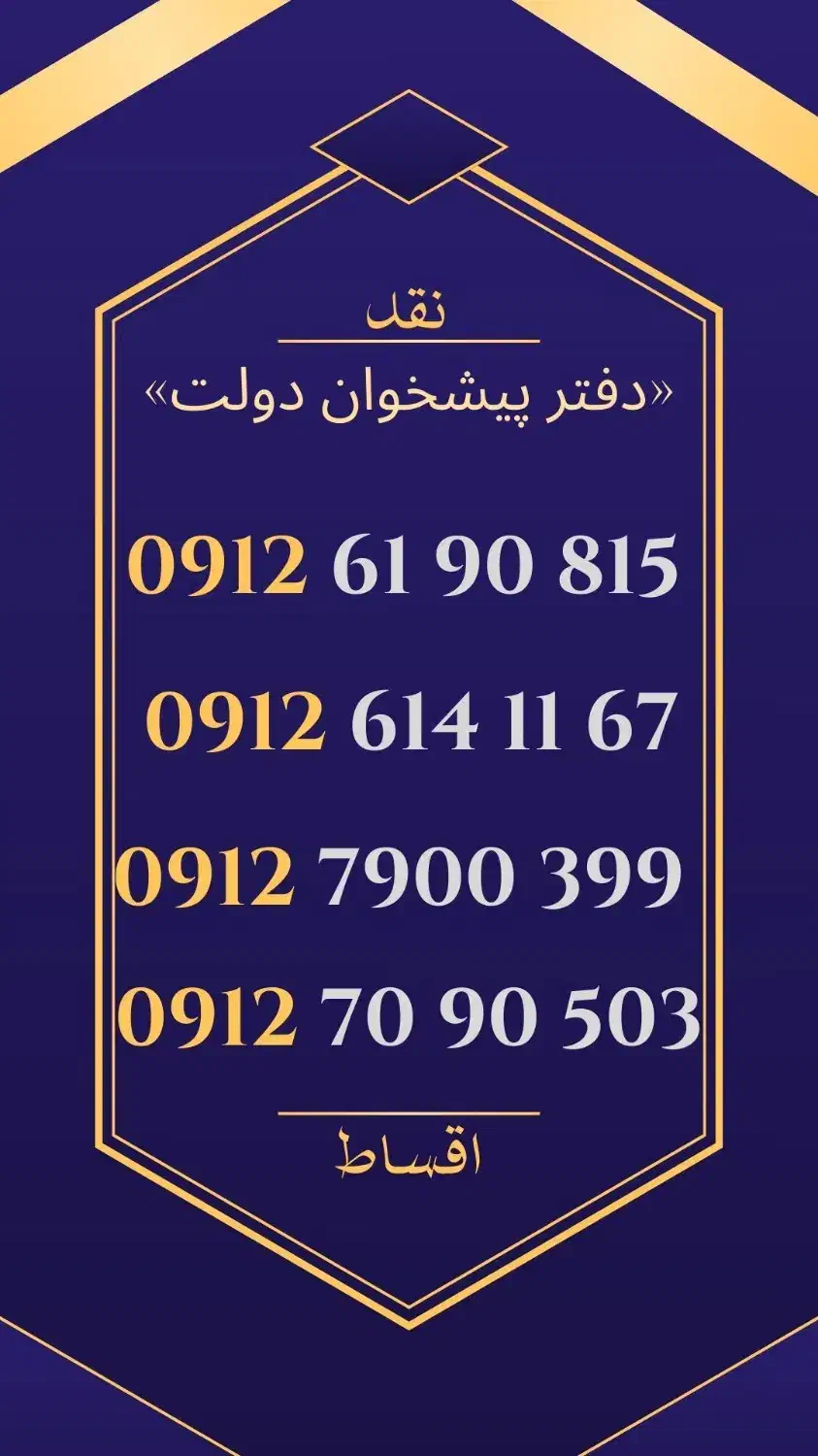 0912.61.90.815|سیم‌کارت|اصفهان, کوی امیریه|دیوار