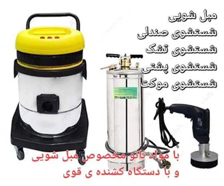 مبل شویی با دستگاه‌|خدمات نظافت|ساوه, |دیوار