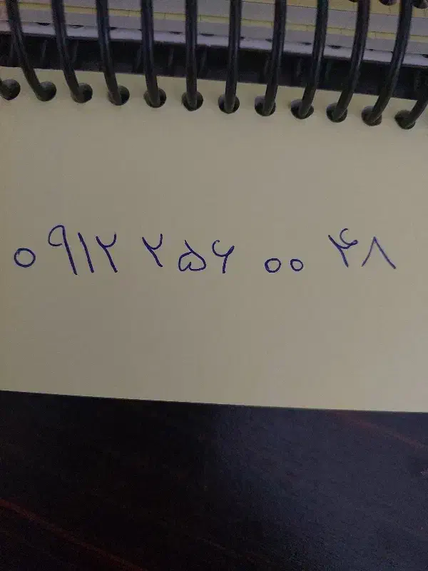 سیمکارت۰۹۱۲دائمی|سیم‌کارت|ساوه, |دیوار