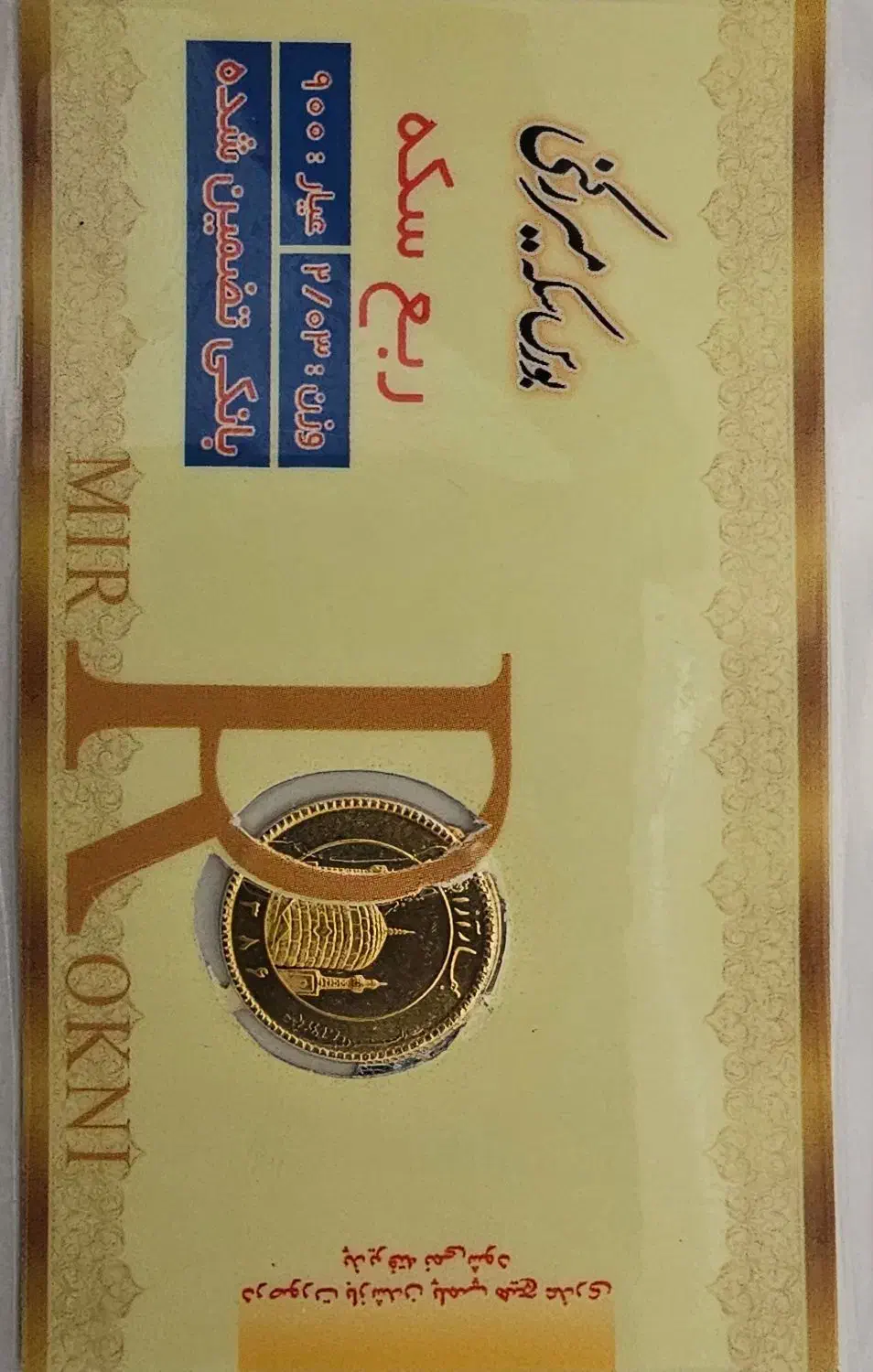 فروش ربع سکه|جواهرات|بندر کنگان, |دیوار