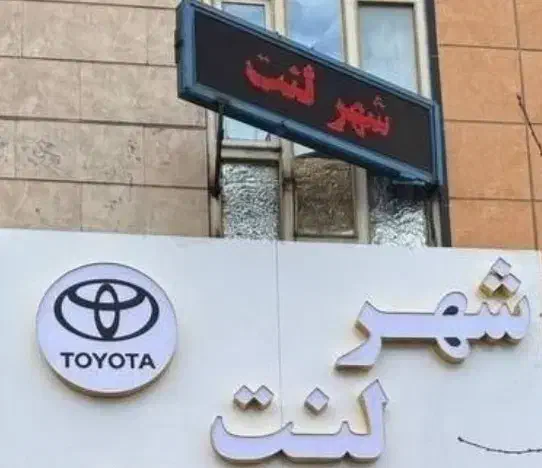 فروشگاه لنت ترمز/تراش دیسک چرخ/ضمانت بی قیدوشرط|قطعات یدکی و لوازم جانبی|همدان, |دیوار