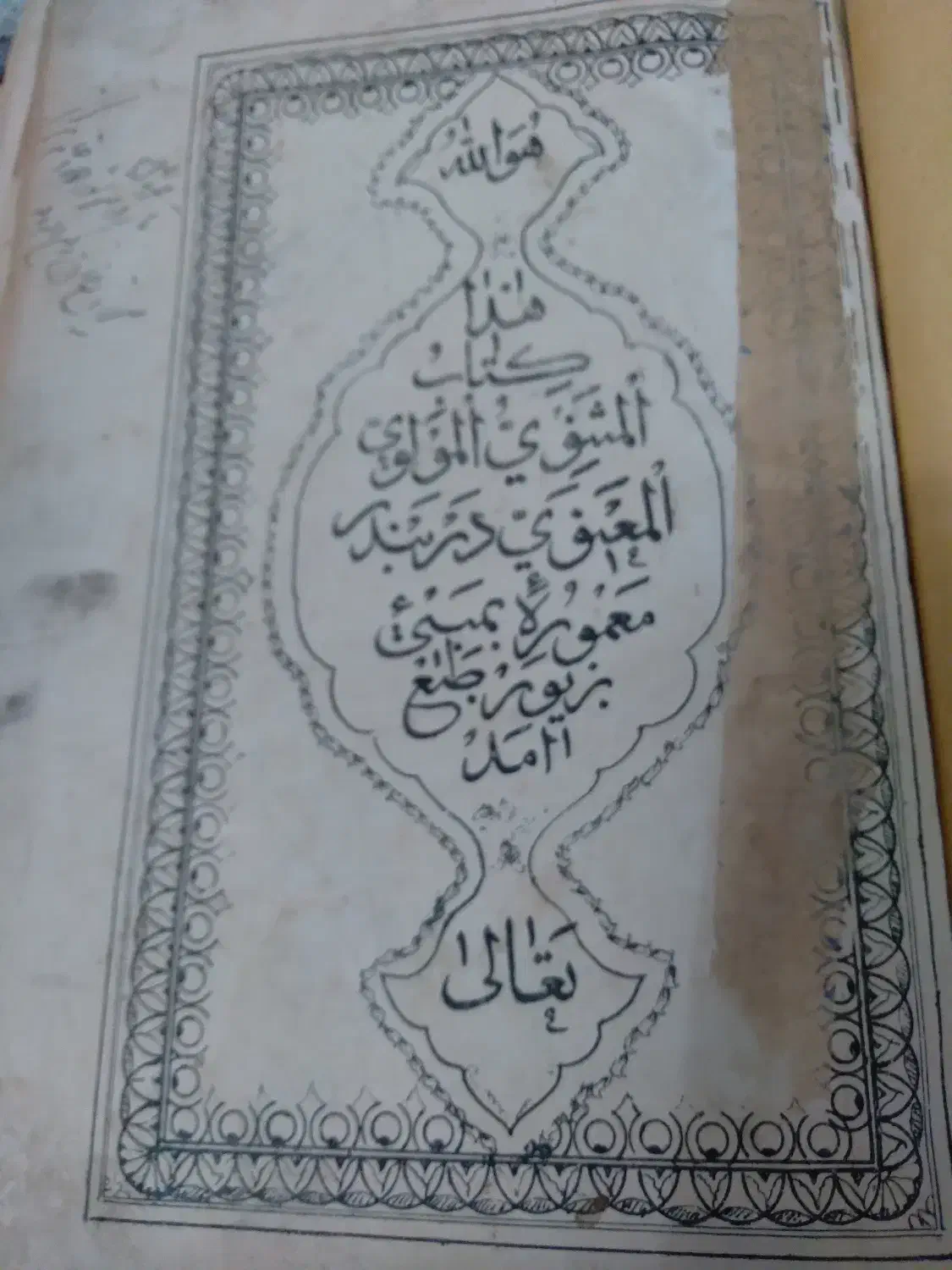 کتاب قدیمی|کلکسیون اشیاء عتیقه|لاهیجان, شهید آوینی|دیوار