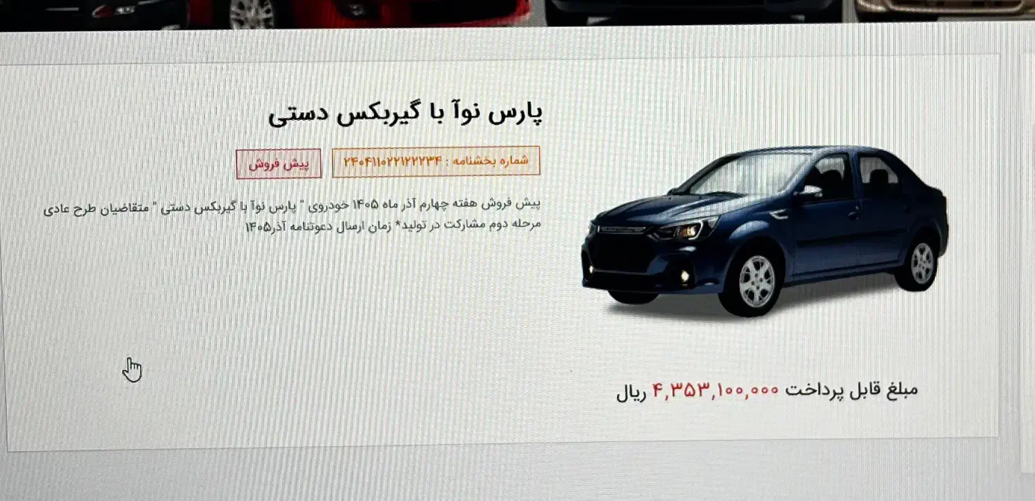 حواله پارس نو آ|خودرو سواری و وانت|سنندج, |دیوار