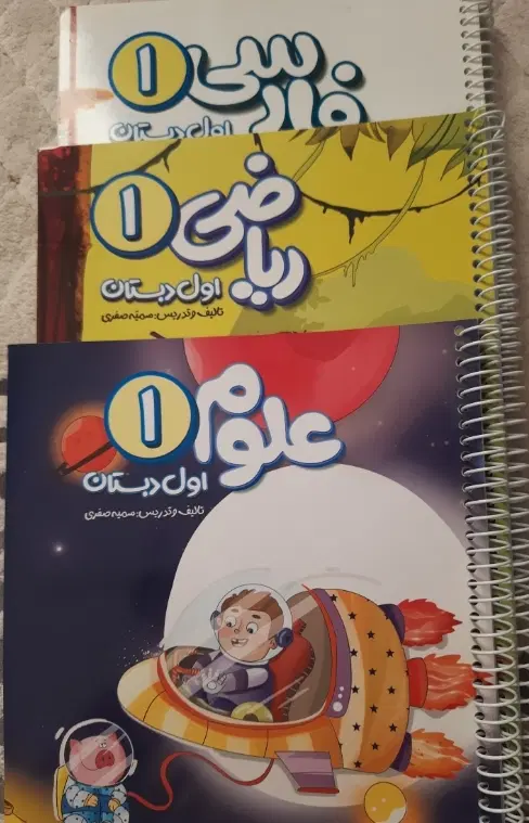 کتاب اموزشی علوم فارسی ریاضی پرش اول دبستان|کتاب و مجله آموزشی|تهران, تهرانسر شرقی|دیوار