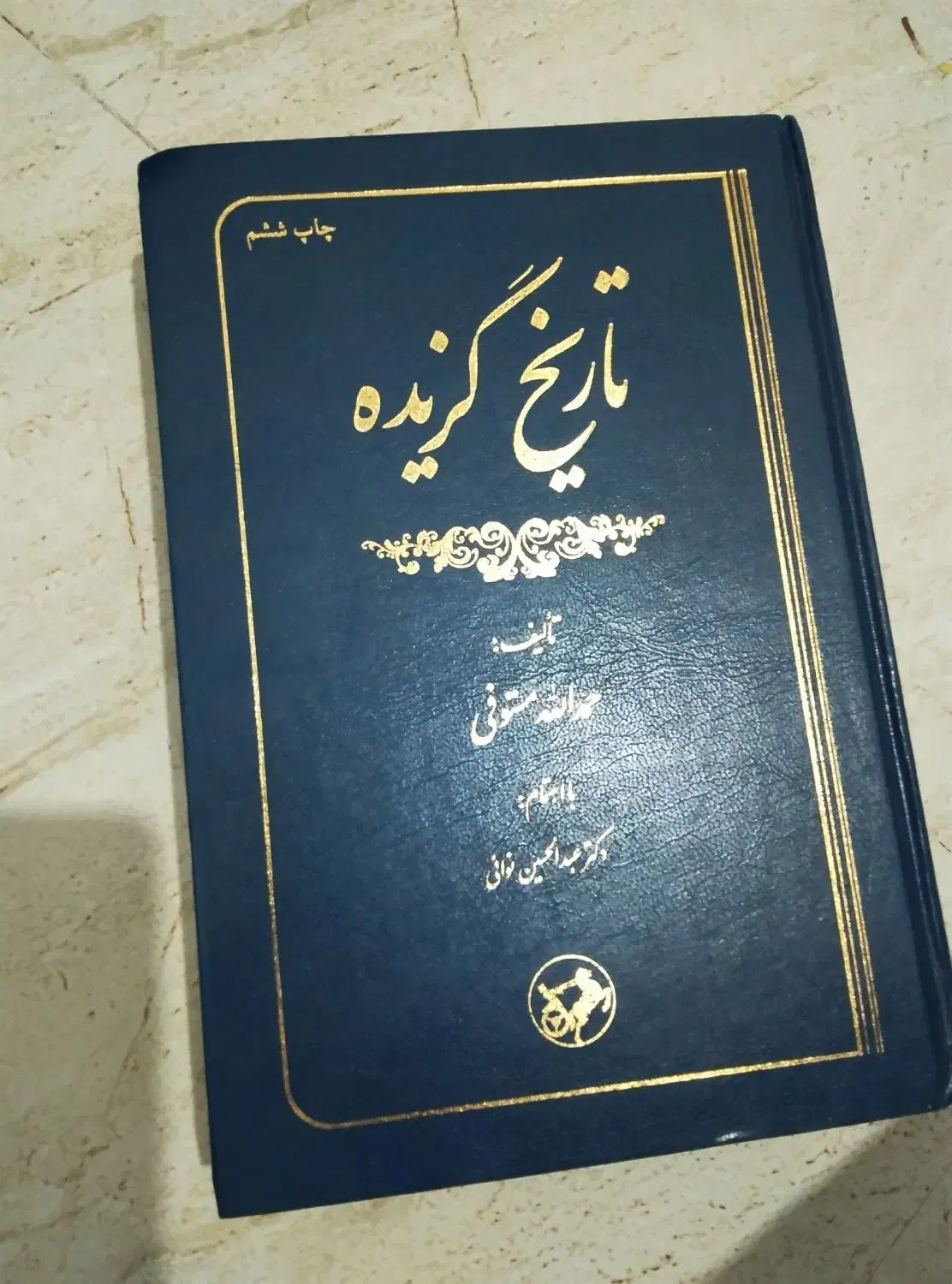 کتاب تاریخ گزیده|کتاب و مجله تاریخی|اردبیل, |دیوار