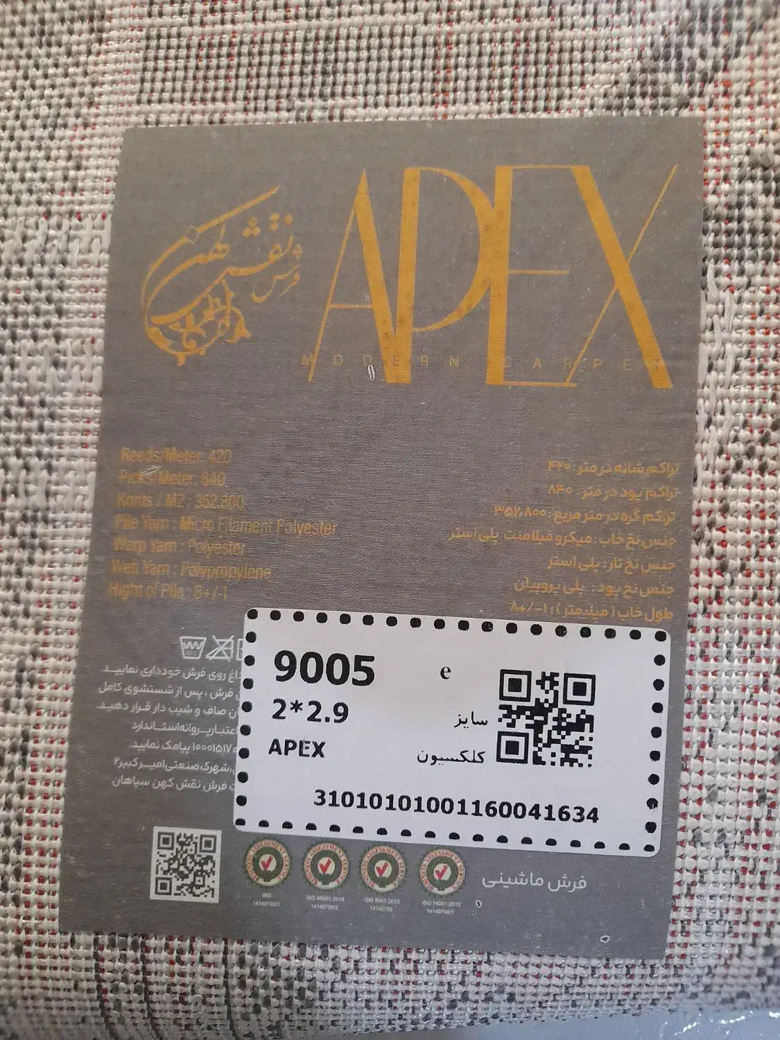 ۲ فرش ۶متری ماشینی|فرش|رودهن, |دیوار