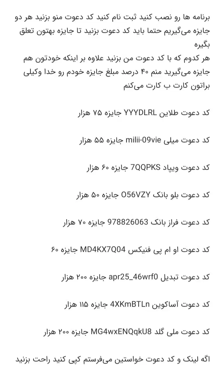با با ثبت نام و زدن کد دعوت تا ۵۰۰ هزار جایزه میدن|کارت هدیه و تخفیف|کوهدشت, |دیوار