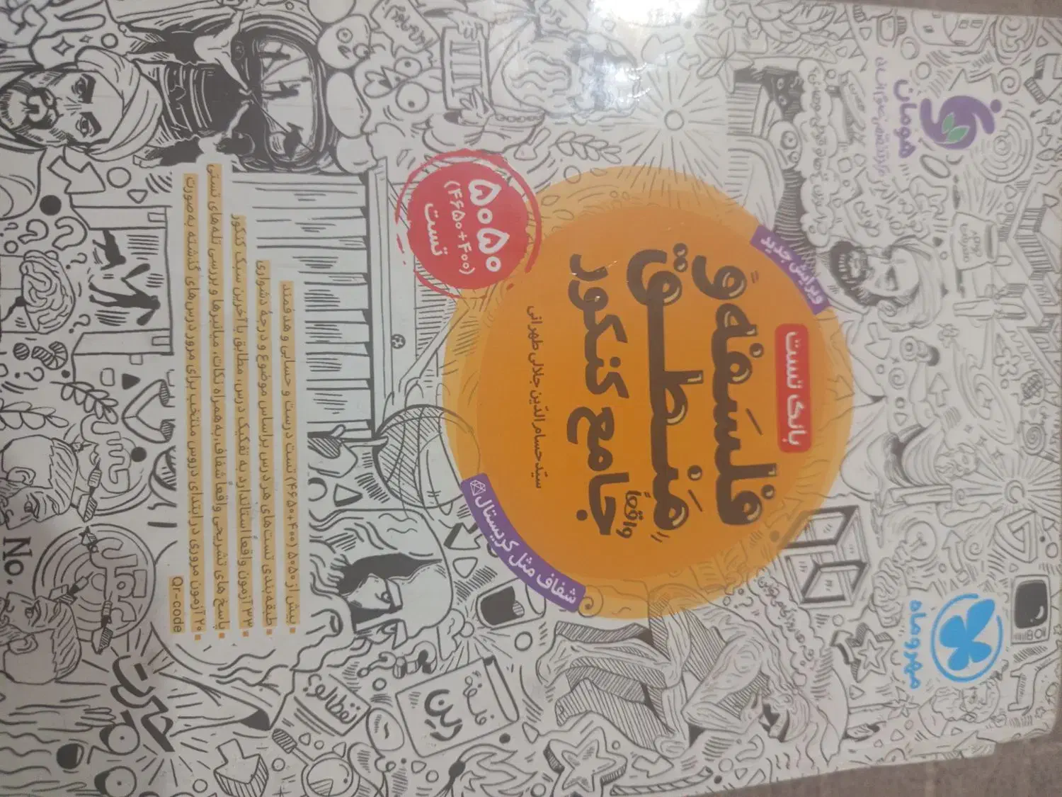 کتاب کنکور جامعه و فلسفه و تاریخ|کتاب و مجله آموزشی|یاسوج, |دیوار