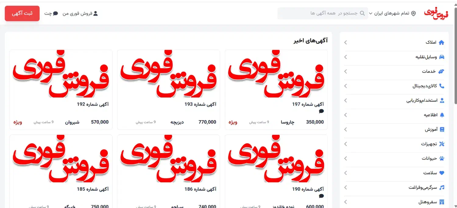 فروش سایت ثبت آگهی|خدمات رایانه‌ای و موبایل|شیراز, زرهی|دیوار
