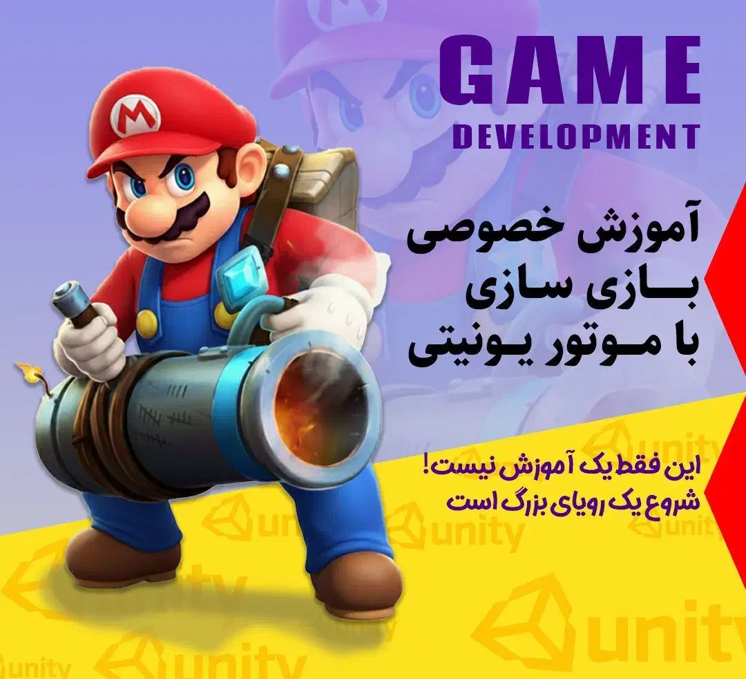 آموزش خصوصی بازی‌سازی با موتور یونیتی (Unity)|خدمات آموزشی|ساری, |دیوار
