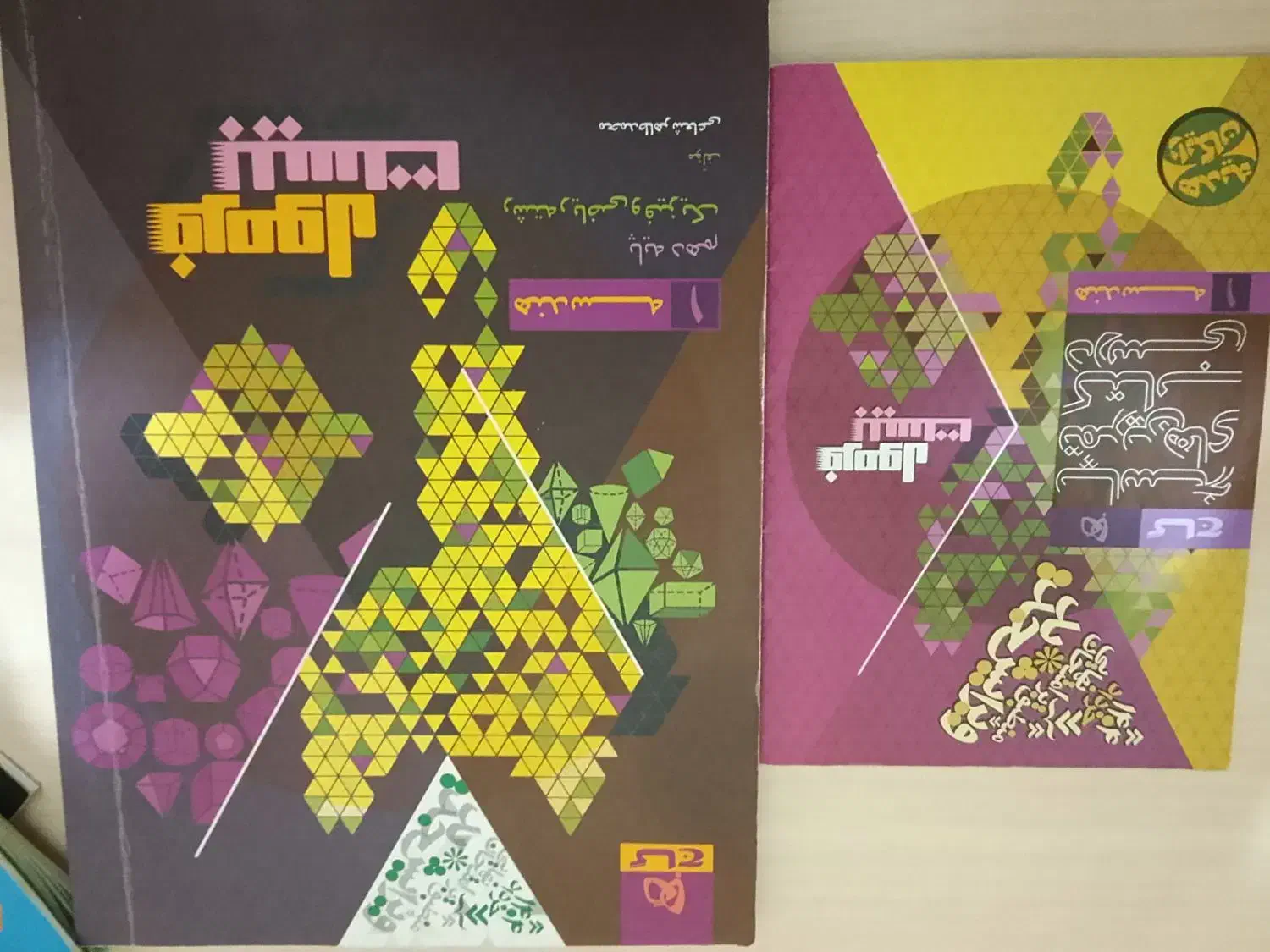 فرمول بیست دهم فیزیک و هندسه دهم|کتاب و مجله آموزشی|سهند, |دیوار