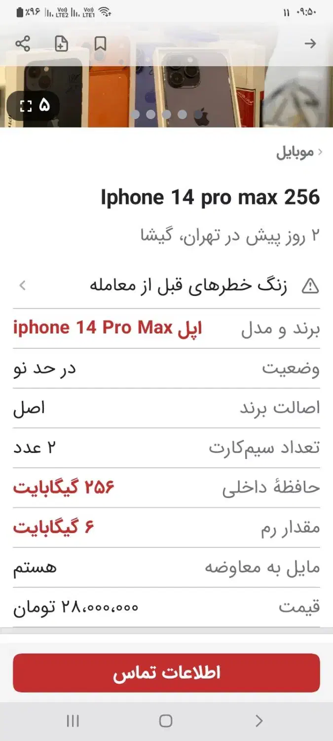 ایفون ۱۴ پرومکس طرح ساخت ویتنام ۲۵۶ رم ۸نونو|موبایل|اسلام‌شهر, شهرک واوان|دیوار
