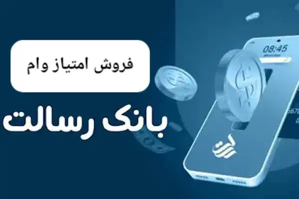 فروش امتیاز وام رسالت|خدمات مالی، حسابداری، بیمه|بندرعباس, |دیوار