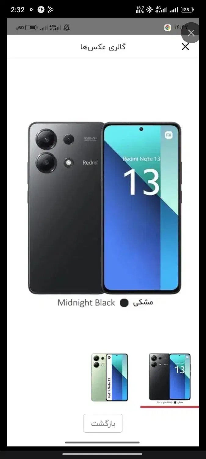 note 13 4g|موبایل|مشهد, عیدگاه|دیوار