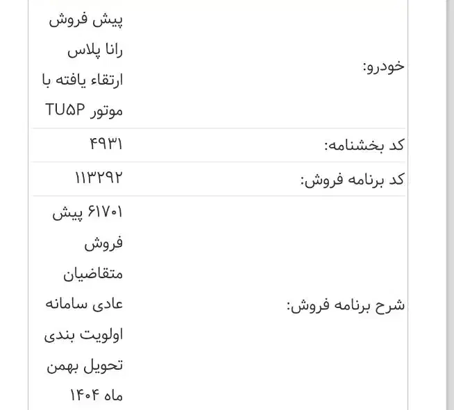 حواله رانا پلاس ارتقا یافته با موتورTu5p|خودرو سواری و وانت|اصفهان, چرخاب|دیوار