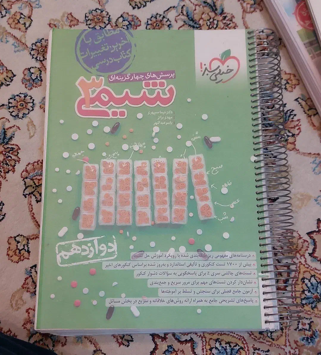 کتاب شیمی ۳ خیلی سبز|کتاب و مجله آموزشی|تهران, پاسداران|دیوار