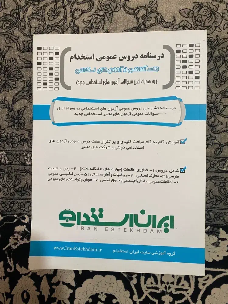 کتاب استخدامی|کتاب و مجله آموزشی|بروجرد, |دیوار