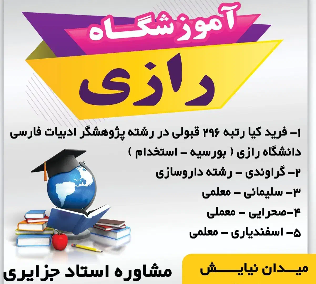 مشاوری تحصیلی|خدمات آموزشی|کرمانشاه, |دیوار