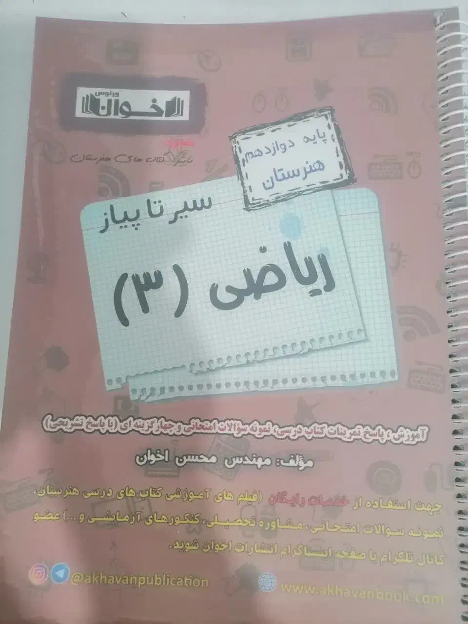 کتاب تست فنی|کتاب و مجله آموزشی|قم, سالاریه|دیوار