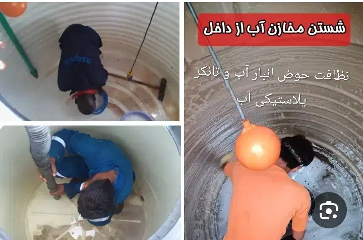 نظافت حوض انبار آب راه پله و منزل مسکونی واد..واری|خدمات نظافت|چابهار, |دیوار