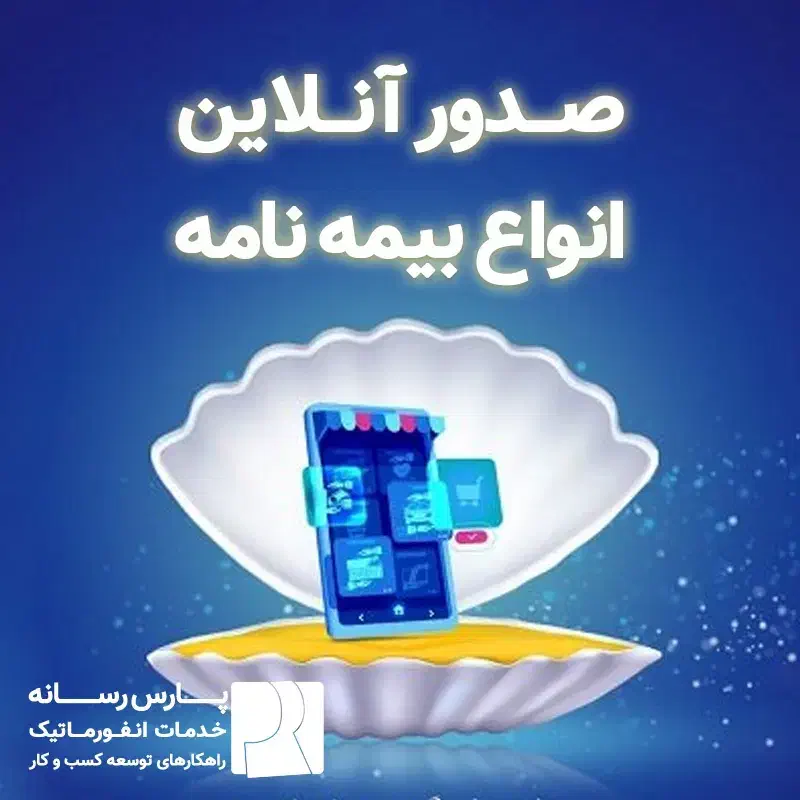 صدور بیمه نامه آنلاین (نقد و اقساط بدون چک)|خدمات مالی، حسابداری، بیمه|هشتگرد, فاز ۲ مهستان|دیوار