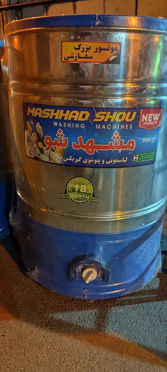 پتو شوی و لباسشویی گیر بوکس دار|ماشین لباسشویی و خشک‌کن لباس|ماکو, |دیوار