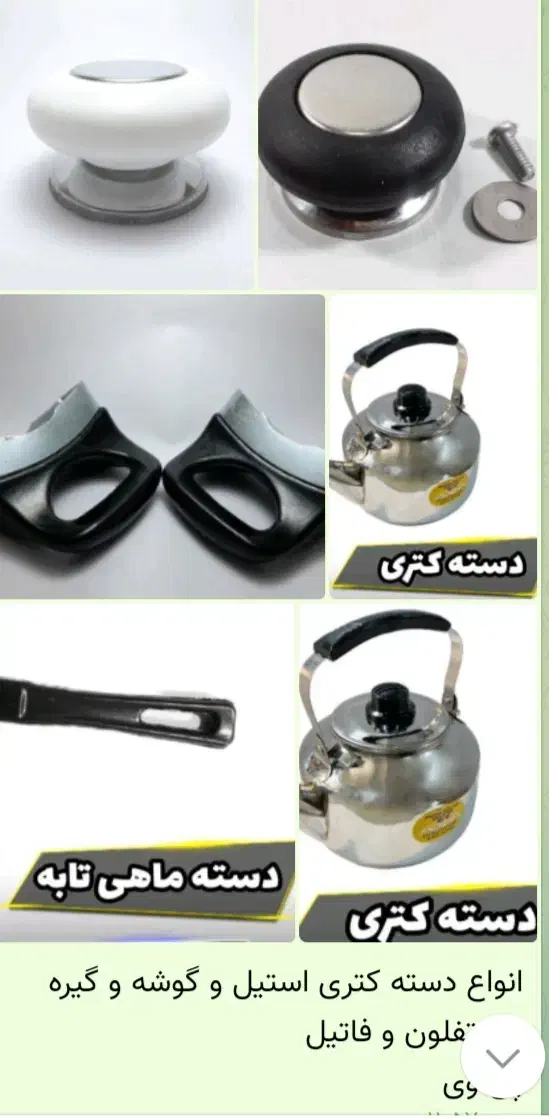 دسته کتر و قوری و گیره سر قابلمه|ظروف سرو و پذیرایی|دهدشت, |دیوار