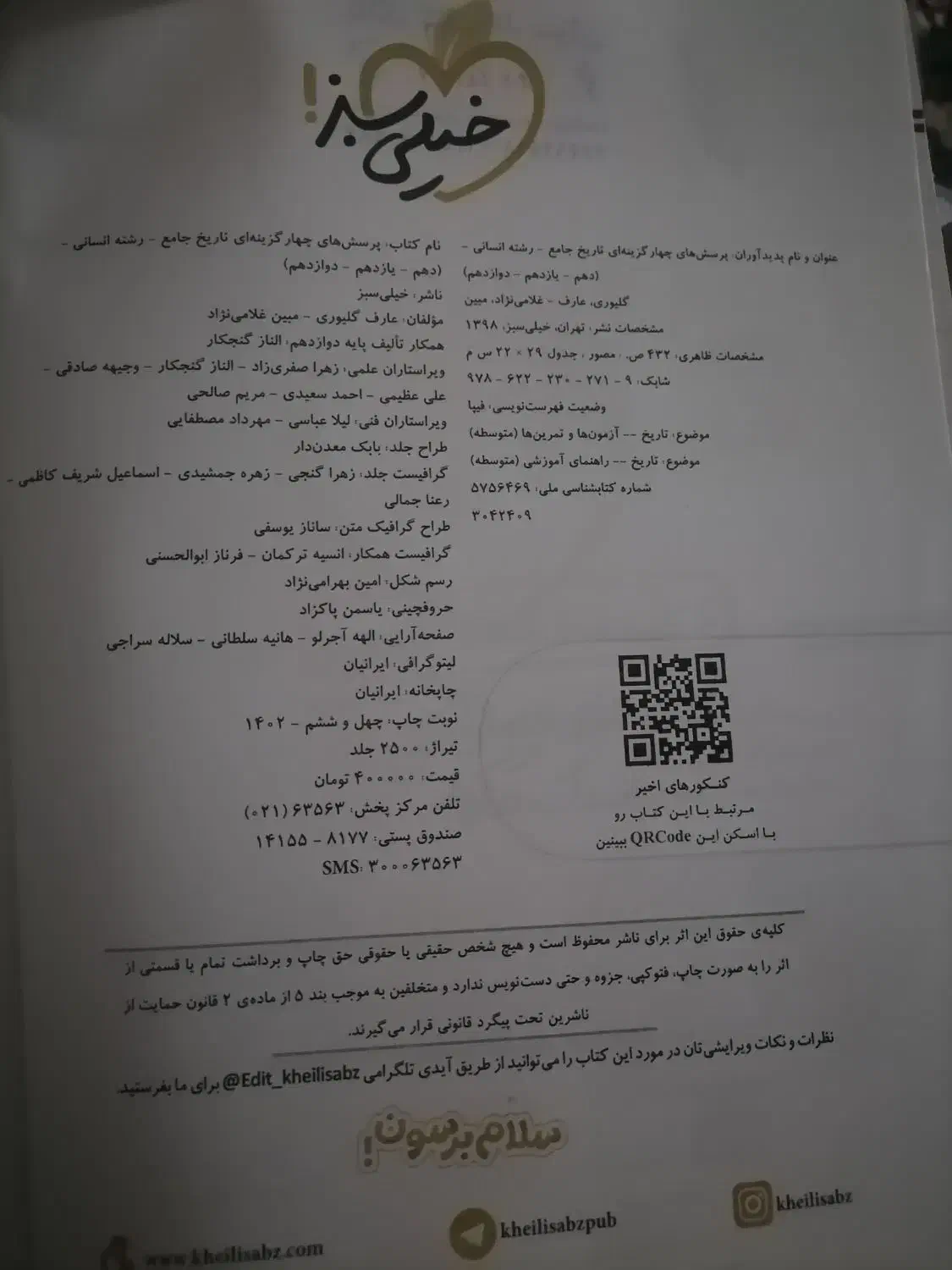 خیلی سبز انسانی|کتاب و مجله آموزشی|رشت, یخسازی|دیوار