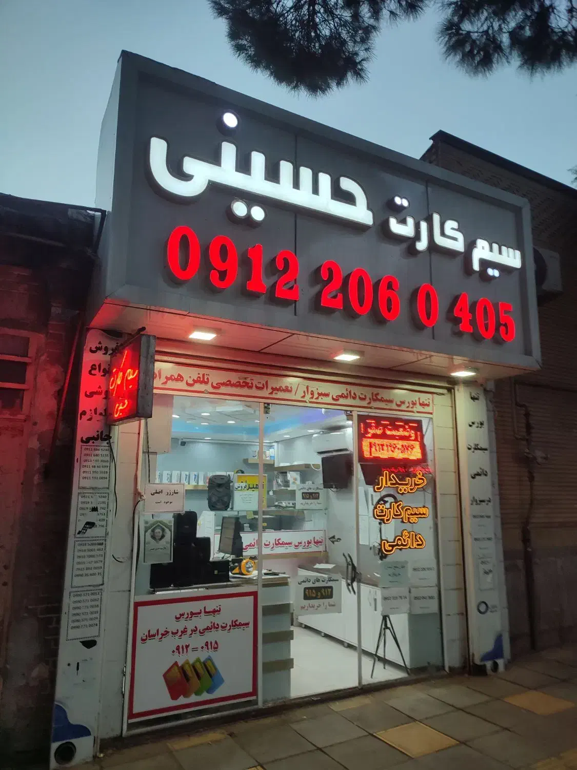 0912.268.0917|سیم‌کارت|مشهد, کلاهدوز|دیوار