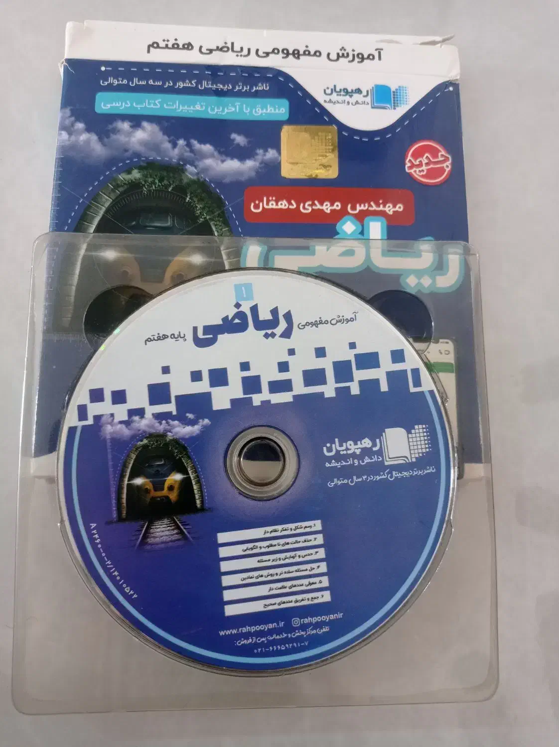 سی دی ریاضی پایه هفتم|فیلم و موسیقی|کرمانشاه, |دیوار