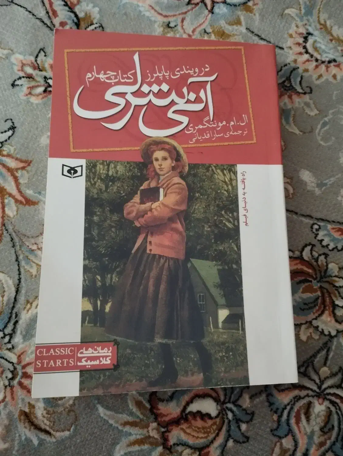 کتاب چهارم آنشرلی|کتاب و مجله ادبی|یزد, |دیوار