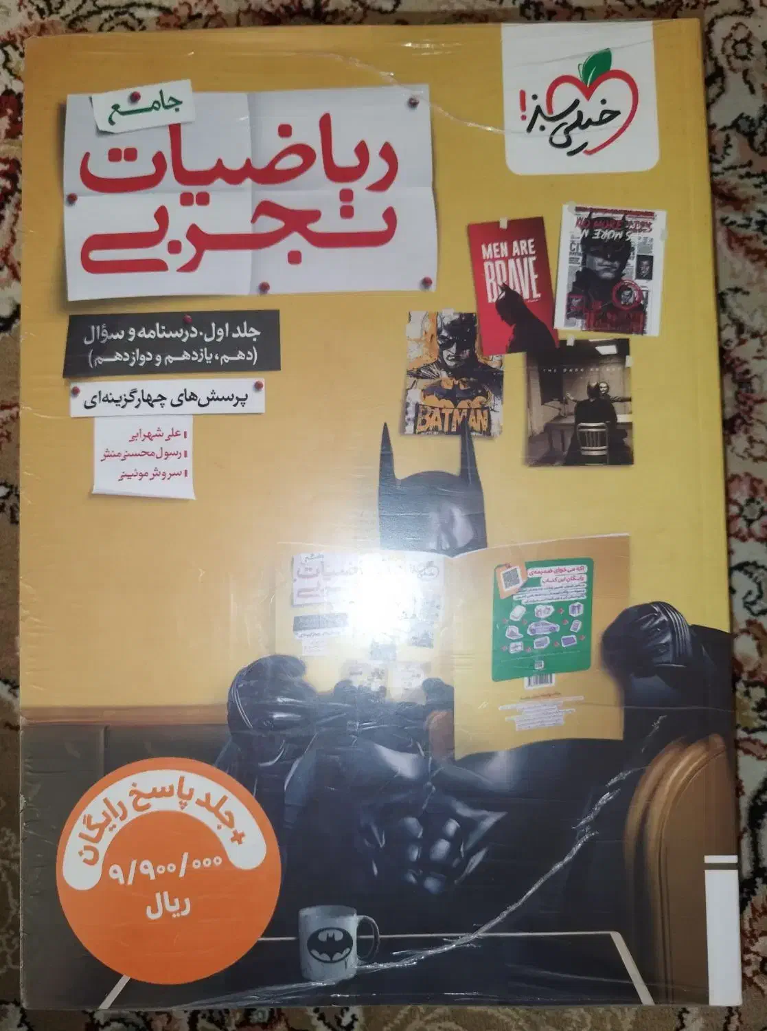کتاب ریاضی  تجربی جامع  خیلی سبز برای کنکور 1405|کتاب و مجله آموزشی|تهران, ارامنه|دیوار