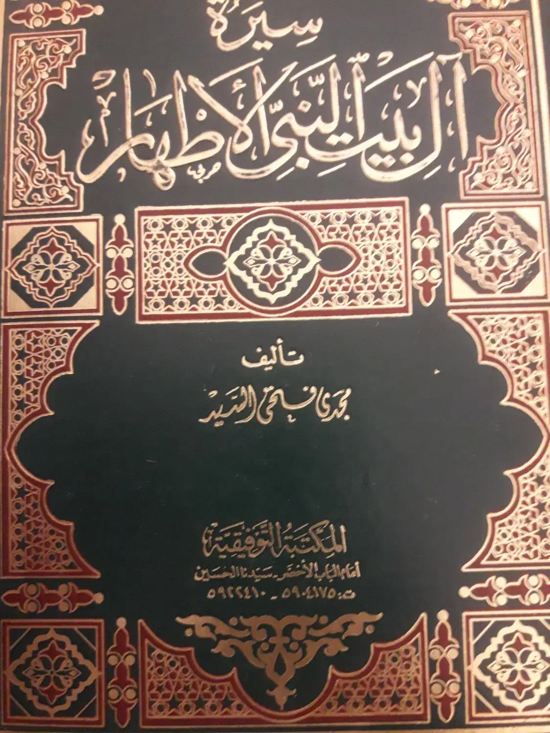 کتاب دین و حدیث|کتاب و مجله مذهبی|قم, عربستان|دیوار