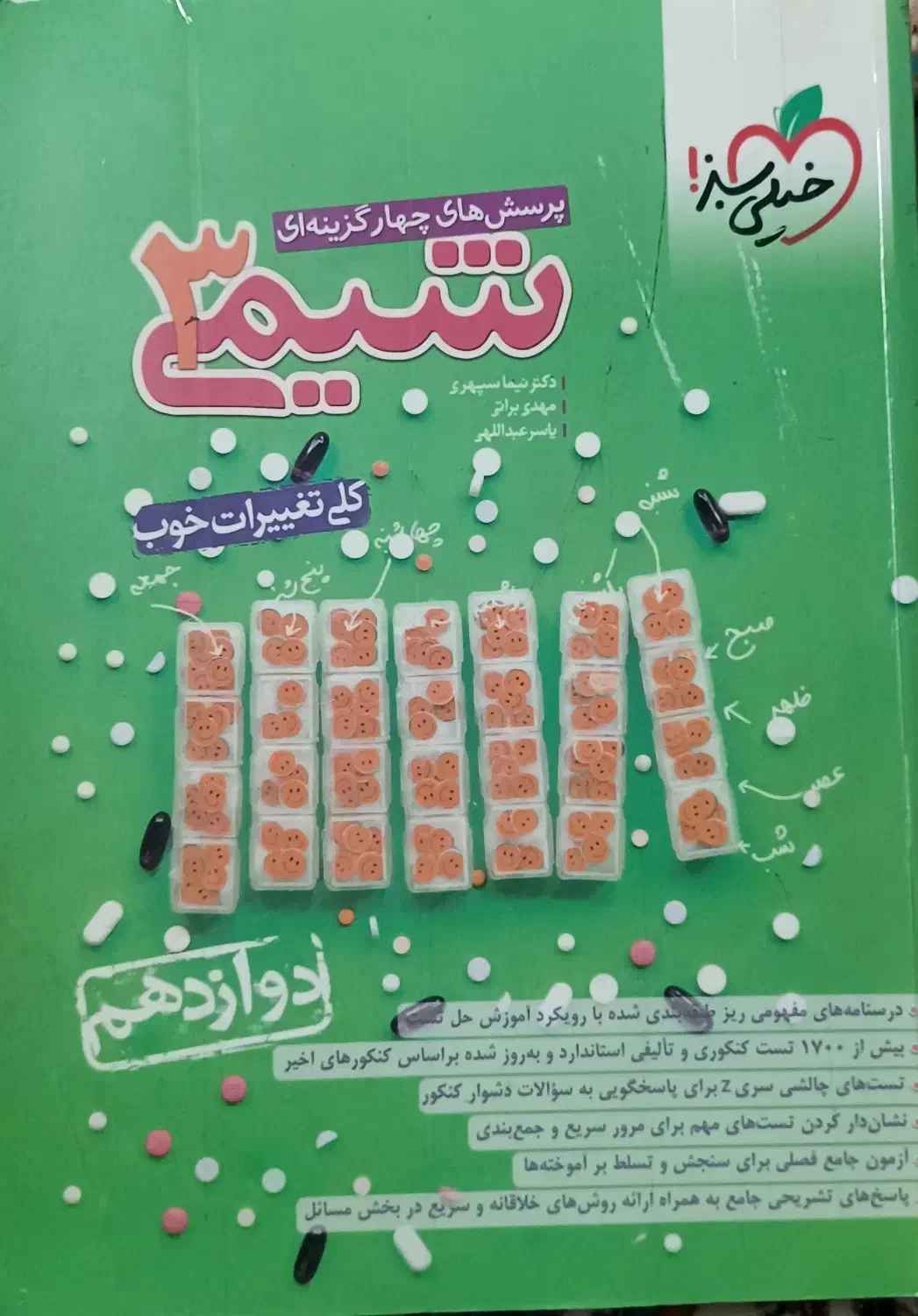 کتاب شیمی و زیست تجربی|کتاب و مجله آموزشی|یاسوج, |دیوار