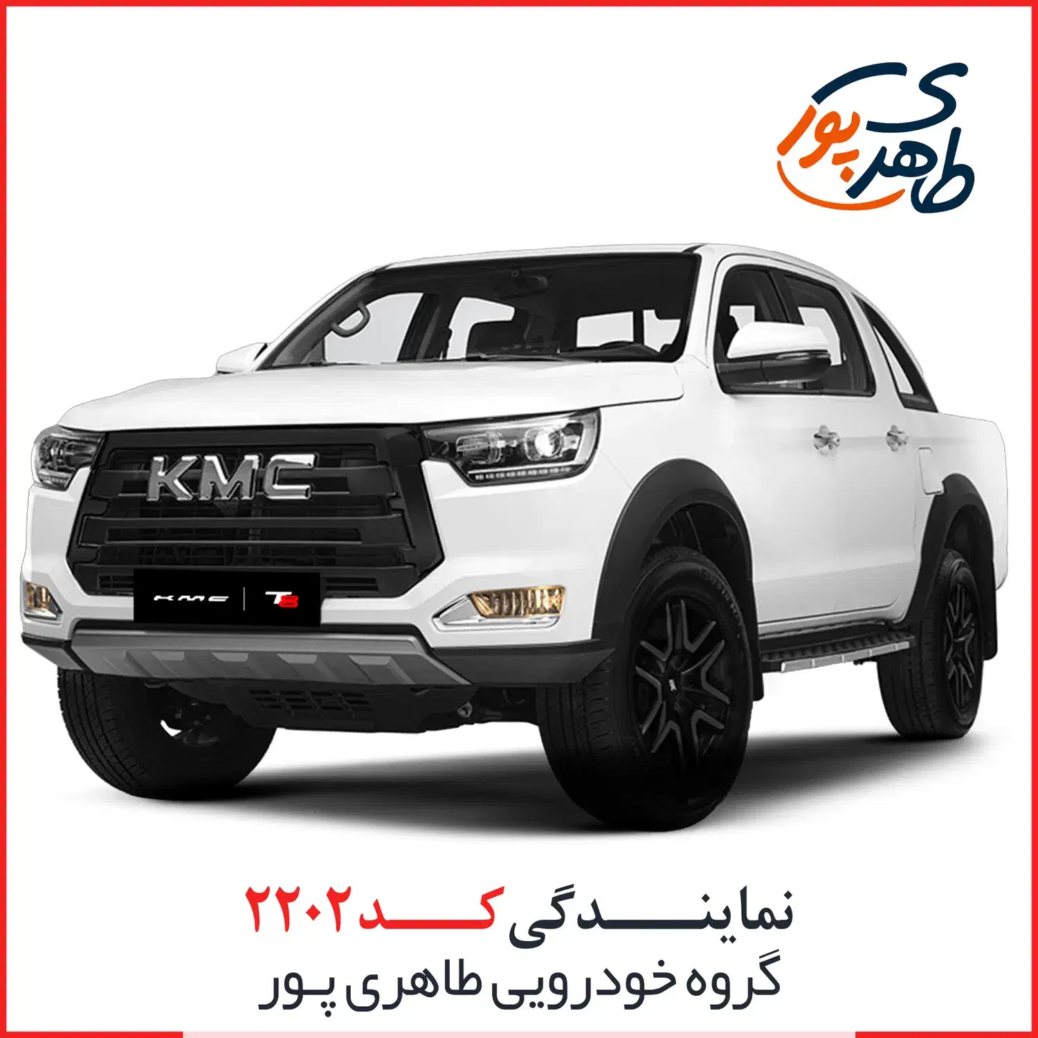 KMC T8|خودرو سواری و وانت|اهواز, اسلام آباد شرقی|دیوار