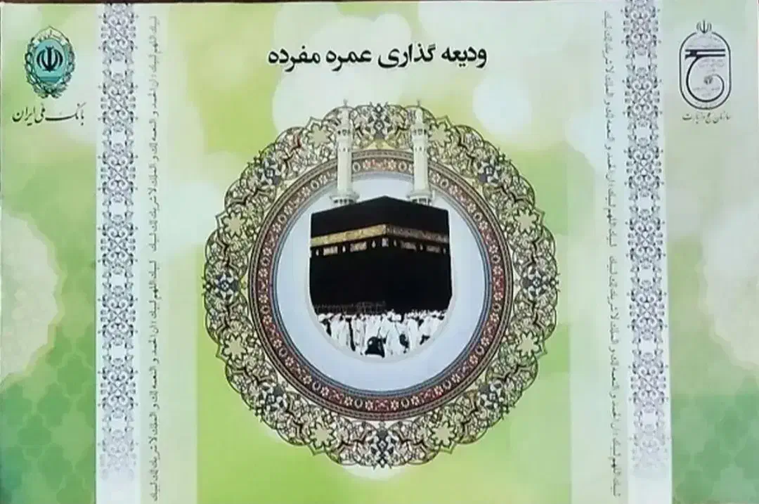 ۲ مورد فیش حج تمتع(واجب)|تور و چارتر|قائن, |دیوار