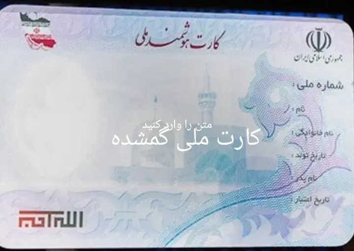 گمشده|اشیا|حبیب آباد, |دیوار