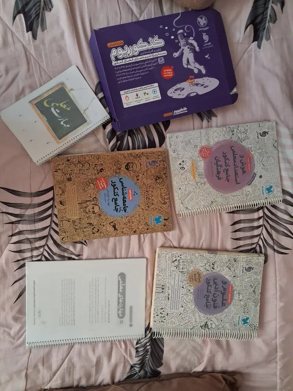 کتاب کنکور|کتاب و مجله آموزشی|اصفهان, دانشگاه اصفهان|دیوار