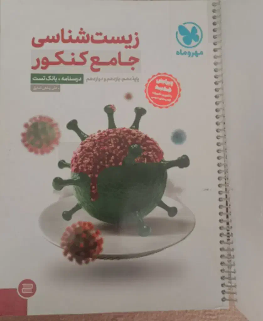 کتاب های اموزشی+درسنامه و سوالات کنکوری تجربی|کتاب و مجله آموزشی|قم, صفائیه|دیوار