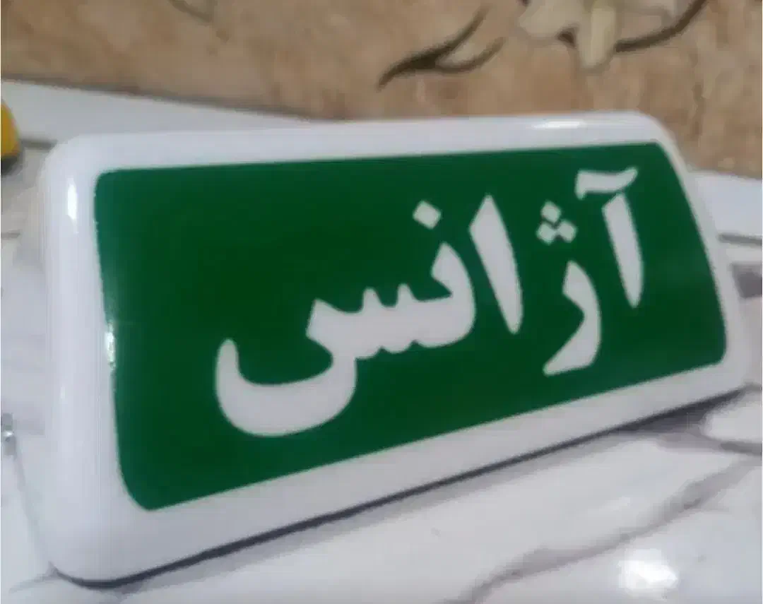 فروش امتیاز آژانس|خدمات حمل و نقل|سقز, |دیوار