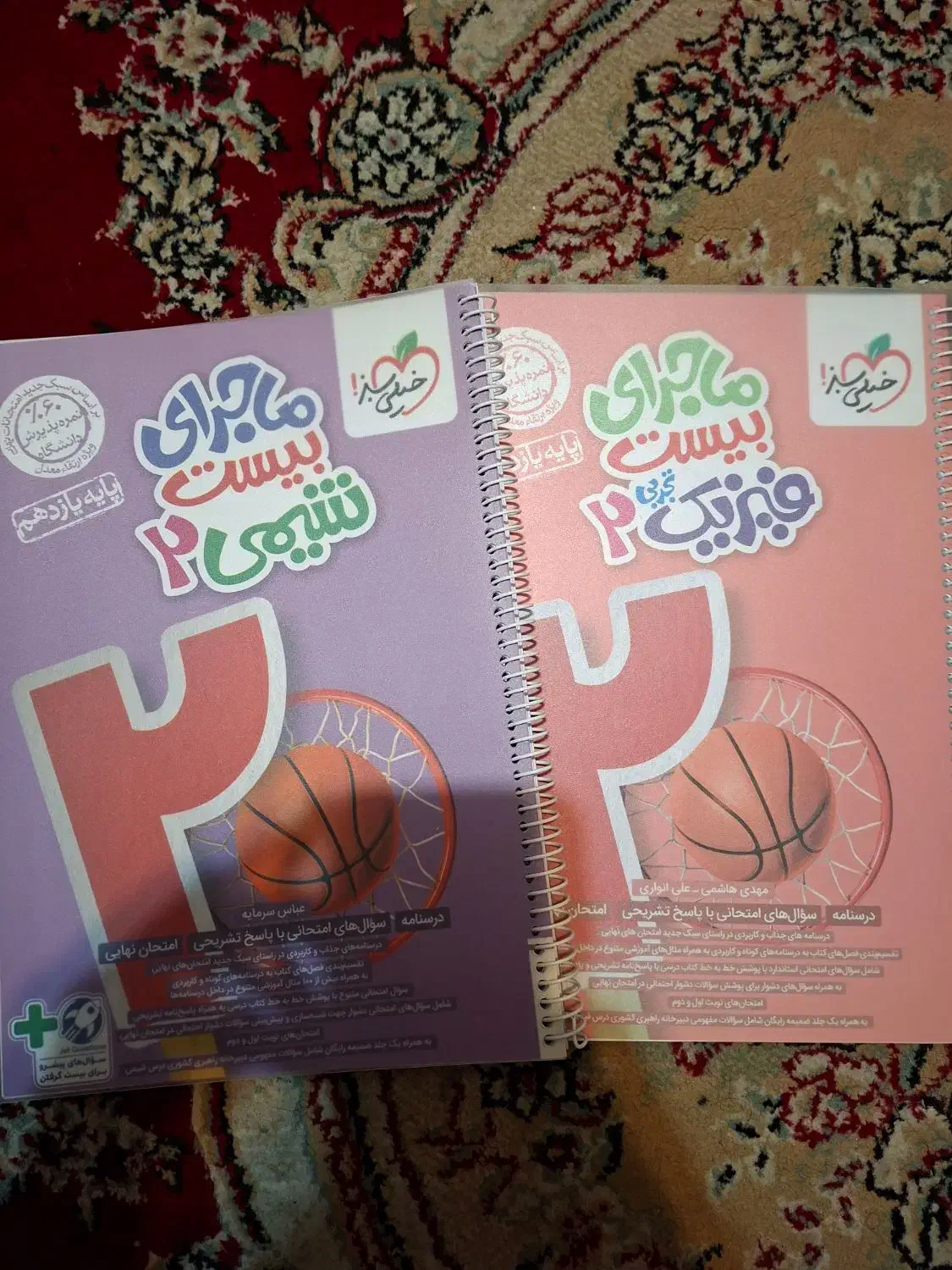 خیلی سبز|کتاب و مجله آموزشی|قم, پردیسان|دیوار