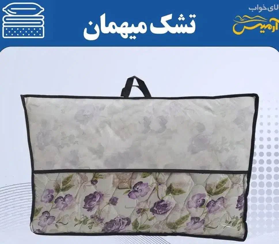 تشک مهمان و مسافرتی با کیفیت|رختخواب، بالش، پتو|قم, حنیف نژاد|دیوار
