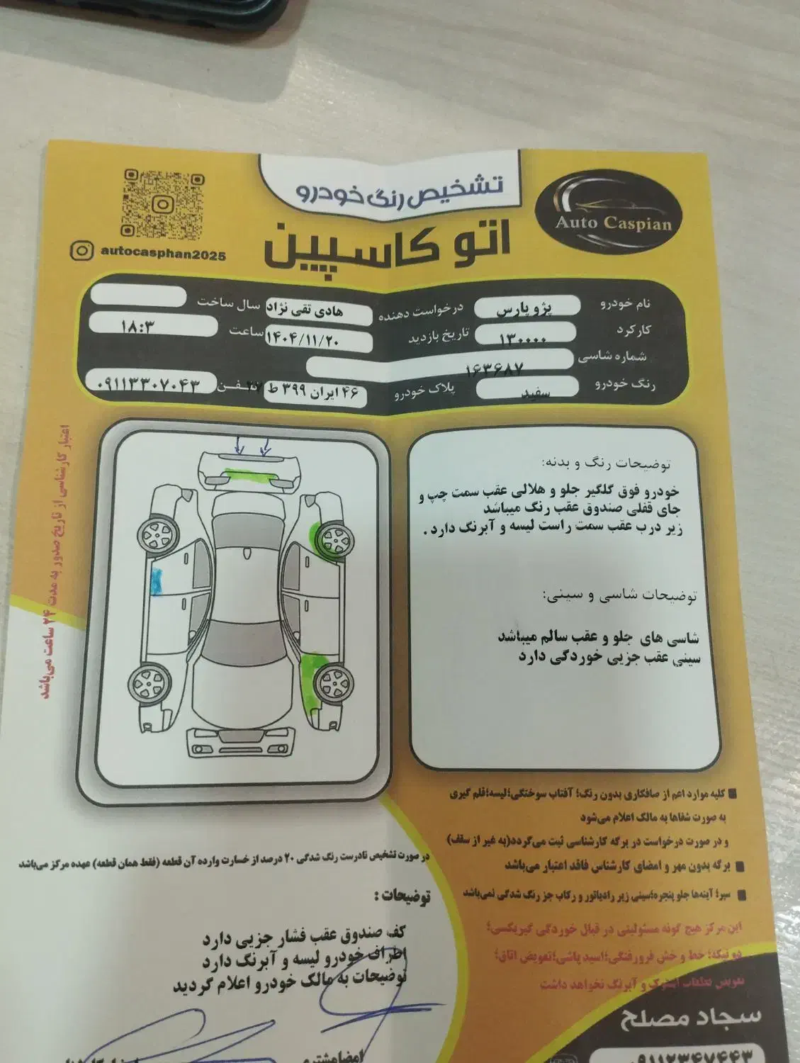 پژو پارس|خودرو سواری و وانت|رشت, کوی عرفان|دیوار