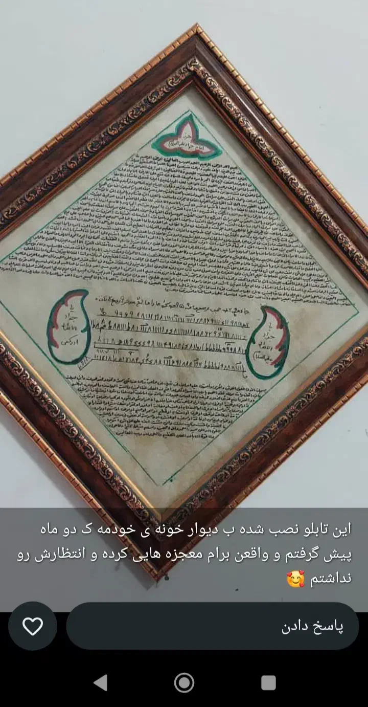 تابلو حرز امام جواد|تابلو، نقاشی، عکس|بندرعباس, |دیوار