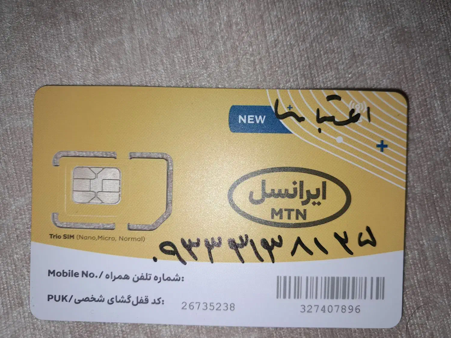 شماره روندایرانسل فروش فوری 09333138125 نونووکیم|سیم‌کارت|کرج, خرمدشت|دیوار